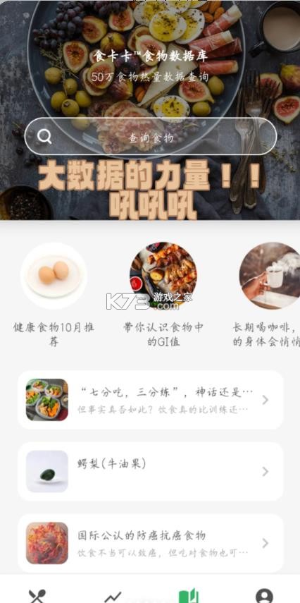 食卡卡 v2.3.2 app下载官方 截图