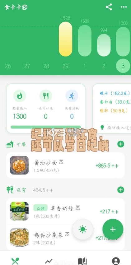 食卡卡 v2.3.2 app下载官方 截图
