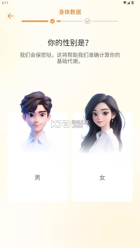 怪兽轻断食 v4.3.7 app下载 截图