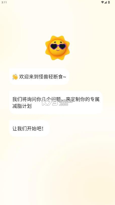 怪兽轻断食 v4.3.7 app下载 截图