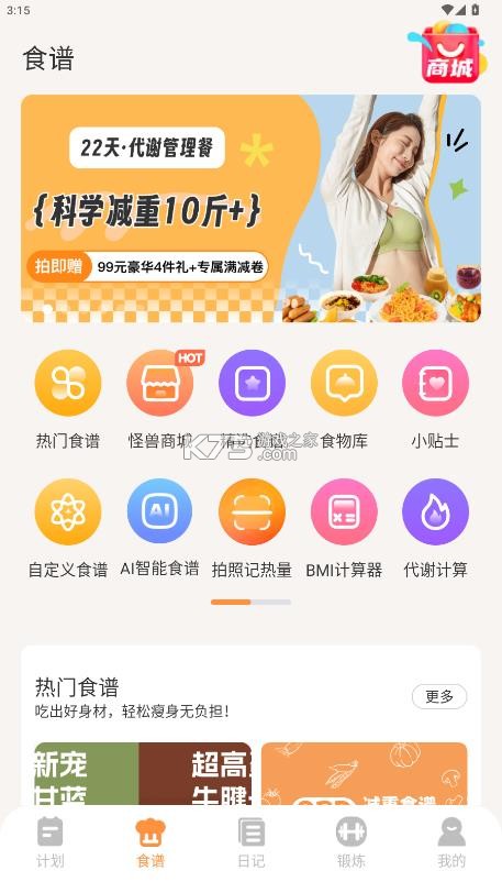 怪兽轻断食 v4.3.7 app下载 截图