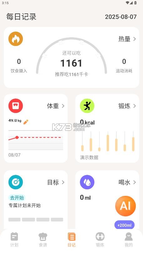 怪兽轻断食 v4.3.7 app下载 截图