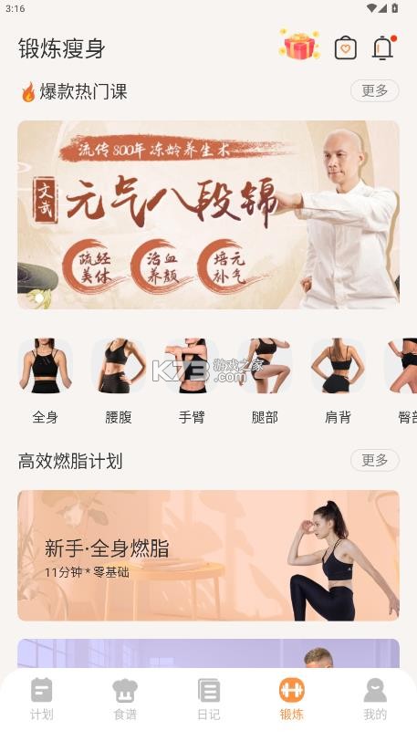 怪兽轻断食 v4.3.7 app下载 截图