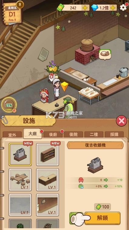 爷爷的早餐店 v1.3.0 破解版 截图