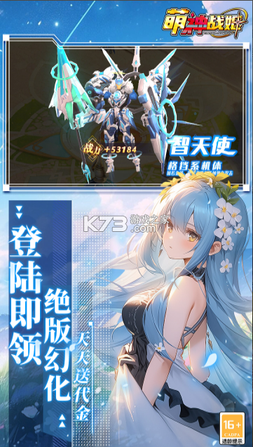 萌神战姬 v6.2 手游官方版 截图