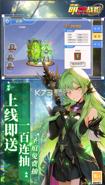 萌神战姬 v6.2 手游官方版 截图