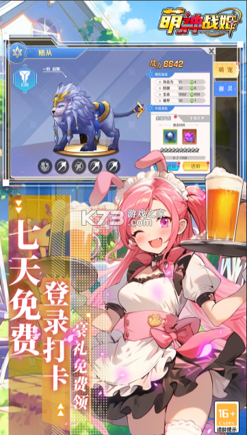 萌神战姬 v6.2 手游官方版 截图