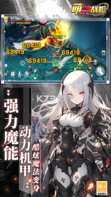 萌神战姬 v6.2 手游官方版 截图