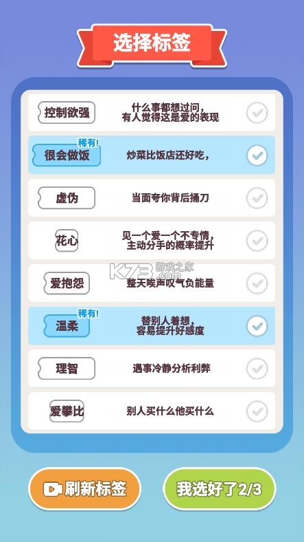 可真有一套 v1.0 小游戏免广告版 截图