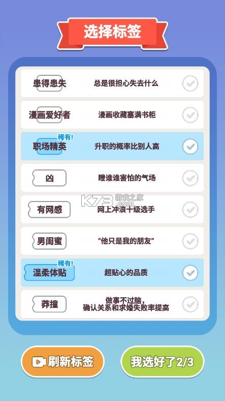 可真有一套 v1.0 小游戏免广告版 截图