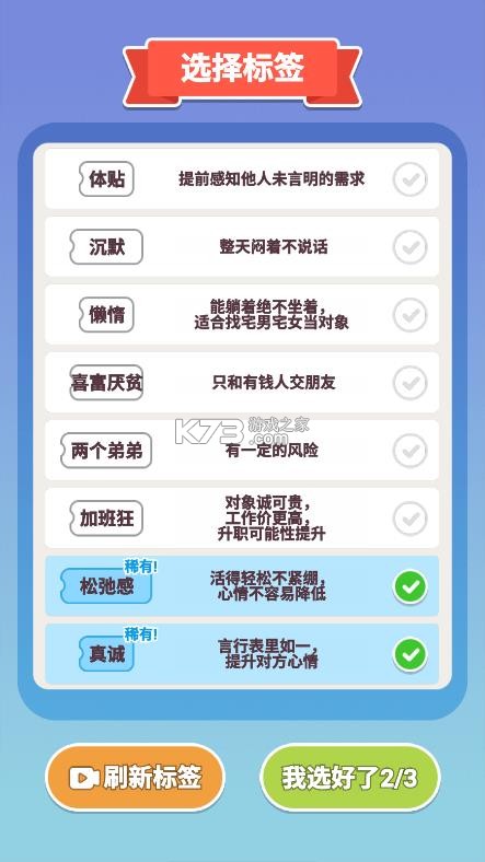 可真有一套 v1.0 小游戏免广告版 截图