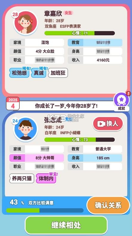 可真有一套 v1.0 小游戏免广告版 可真有一套 v1.0 小游戏免广告版