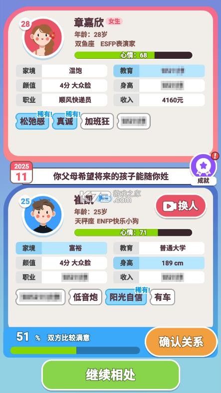 可真有一套 v1.0 小游戏免广告版 截图