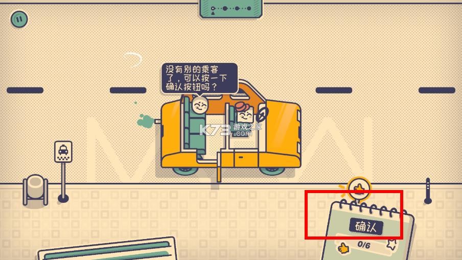 is this seat taken v1.2.0 手机版下载 截图