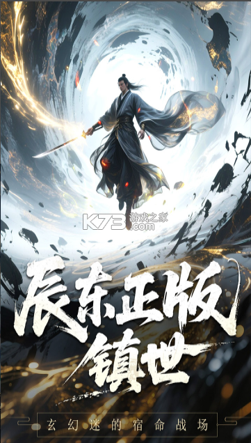 辰东群侠传 v1.0.3 手游官方版 截图