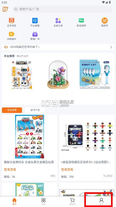 玩具巴巴 v4.1.1 批发网app