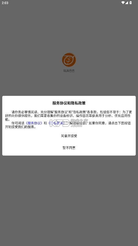 玩具巴巴 v4.1.1 批发网app