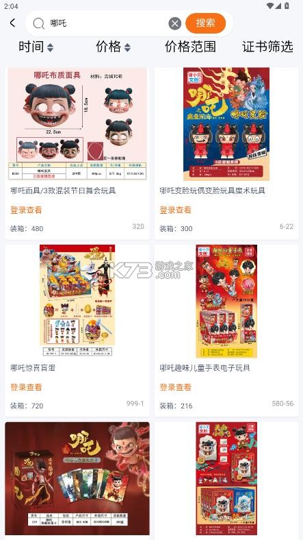 玩具巴巴 v5.0.4 批发网app 截图