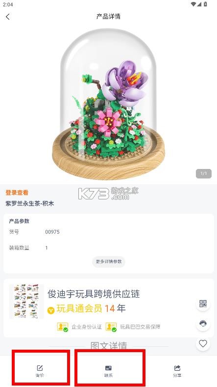 玩具巴巴 v4.1.1 批发网app