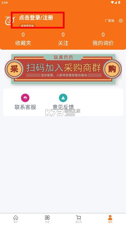 玩具巴巴 v4.1.1 批发网app