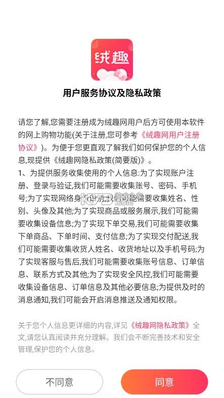 绒趣网 v1.3.3 官方最新正版下载