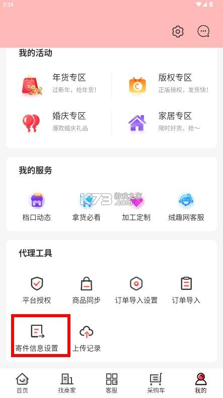 绒趣网 v1.3.3 官方最新正版下载