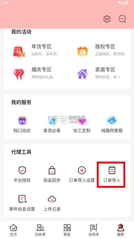 绒趣网 v1.3.3 官方最新正版下载