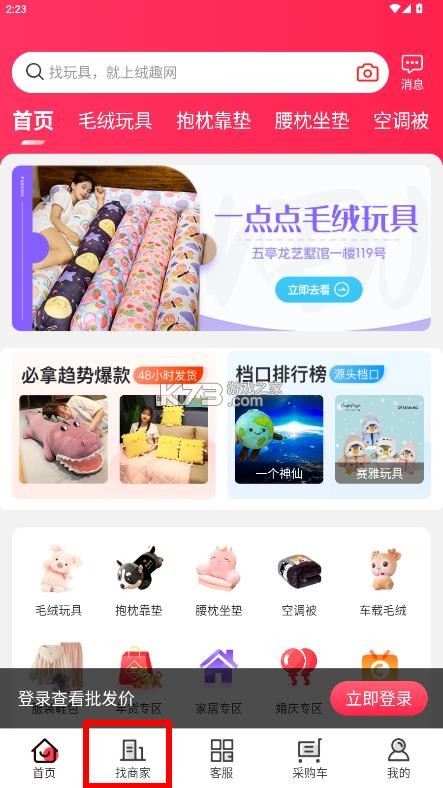 绒趣网 v1.3.3 官方最新正版下载