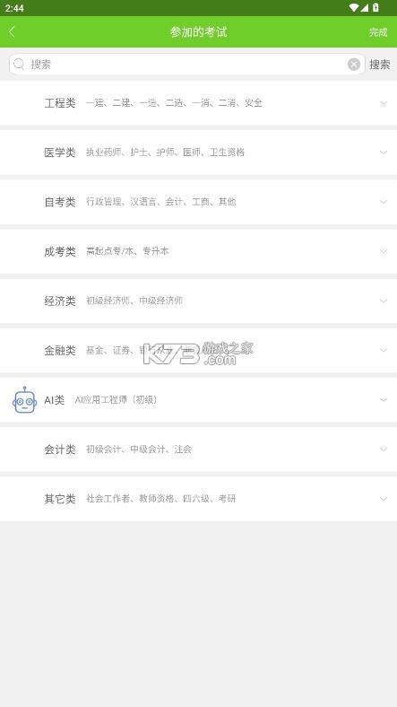 万题库 v5.8.2.2 app官方下载 截图