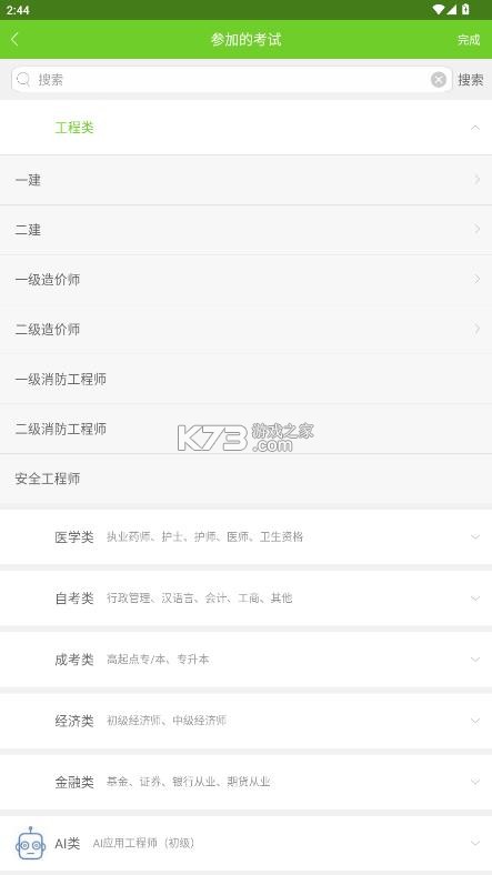 万题库 v5.8.2.2 app官方下载 截图