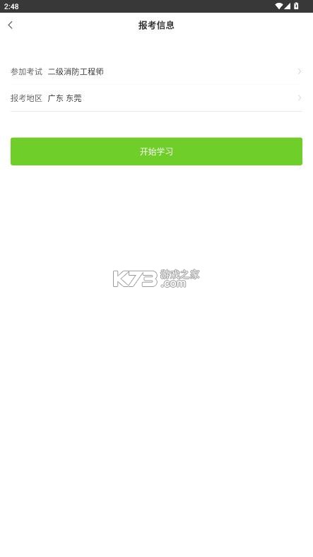 万题库 v5.8.2.2 app官方下载 截图