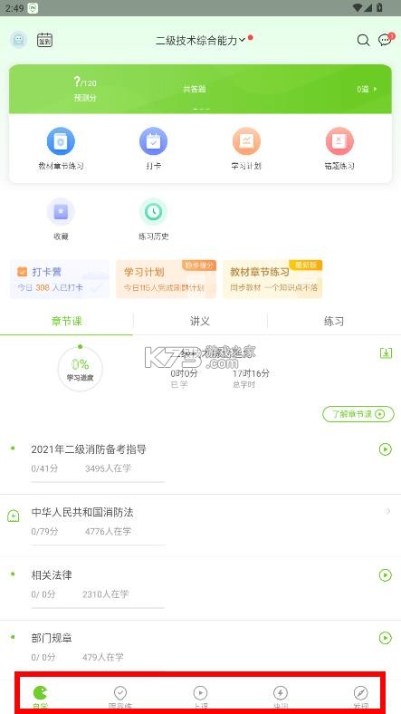 万题库 v5.8.2.2 app官方下载 截图