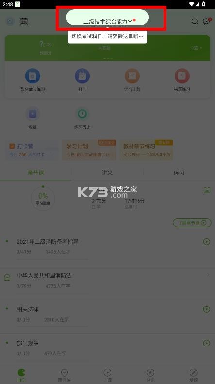 万题库 v5.8.2.2 app官方下载 截图