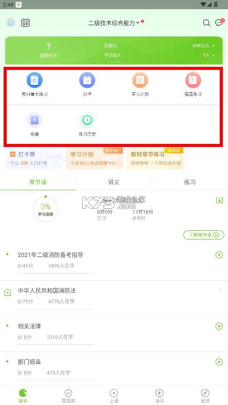 万题库 v5.8.2.2 app官方下载 截图