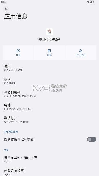 神曰框架 3.8下载安装 截图