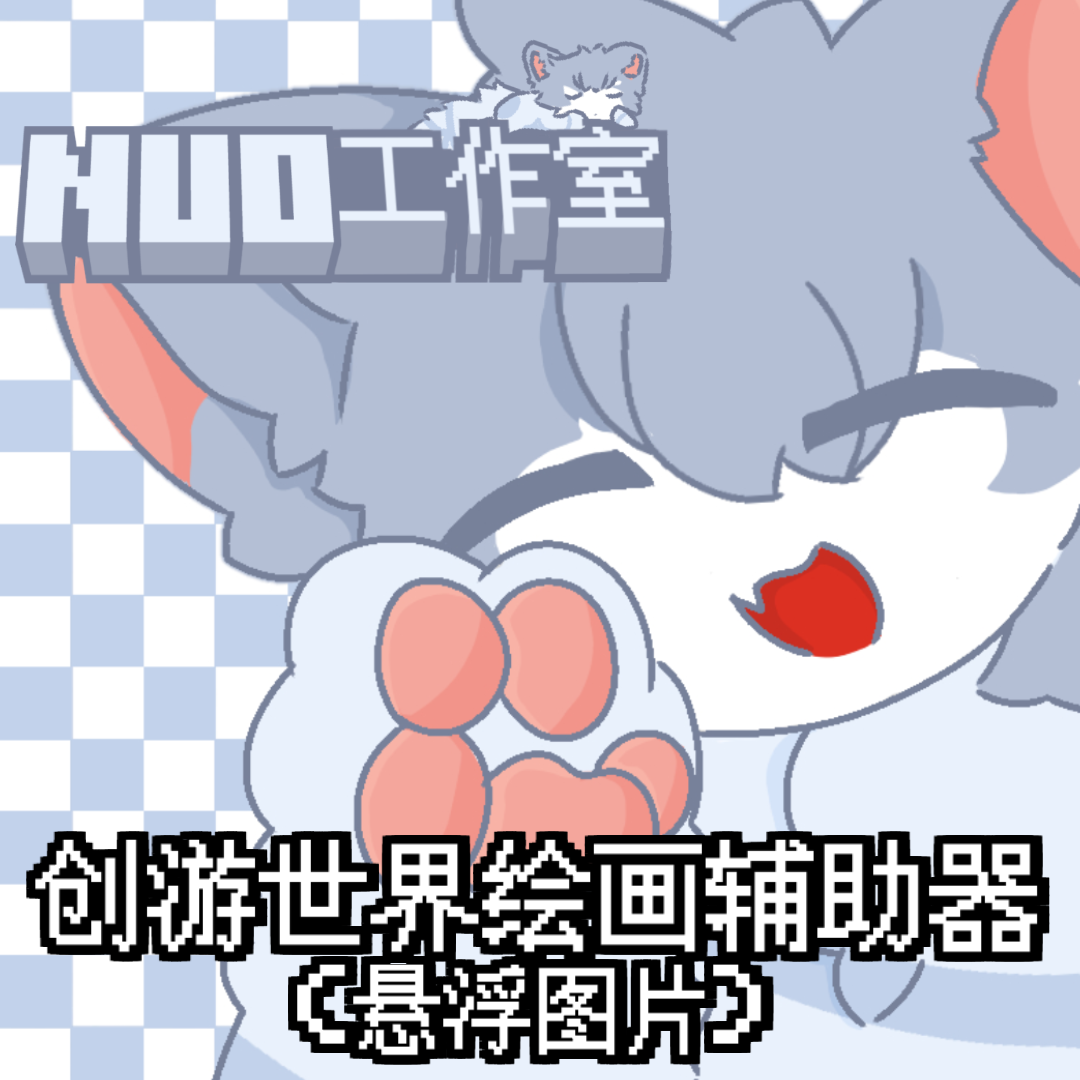 创游绘画辅助器免费版v1.9.1