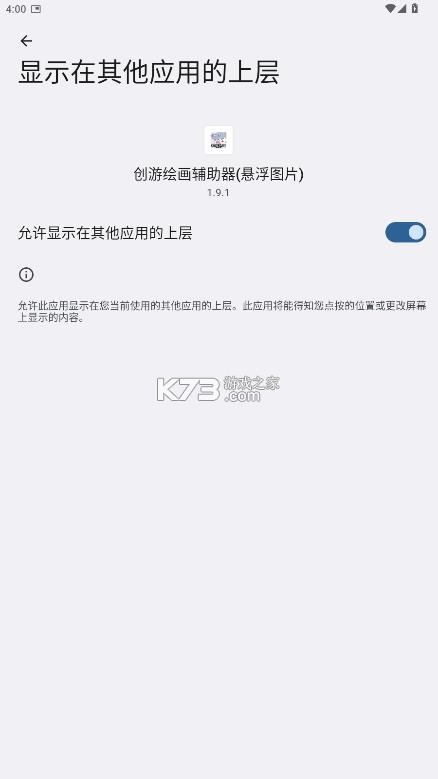 创游绘画辅助器 v1.9.1 免费版 截图