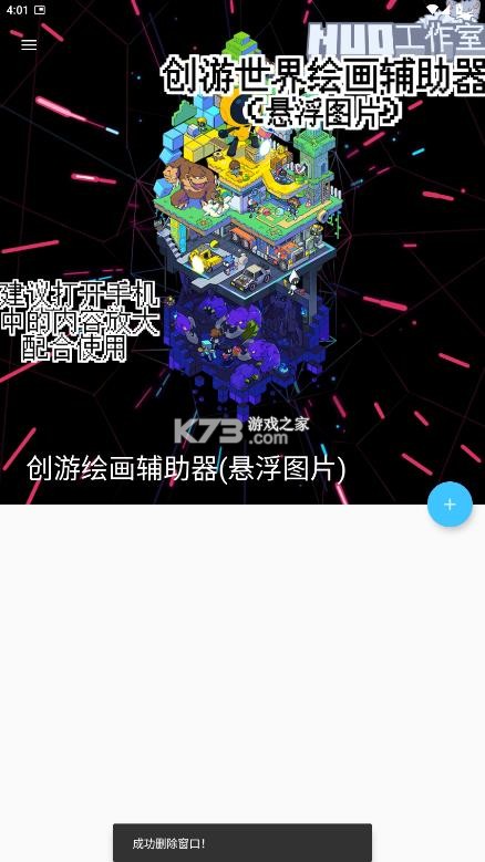 创游绘画辅助器 v1.9.1 免费版 截图