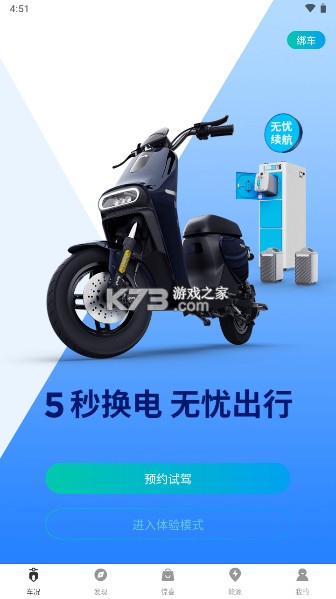 猛犸出行 v5.5.9 app下载 截图