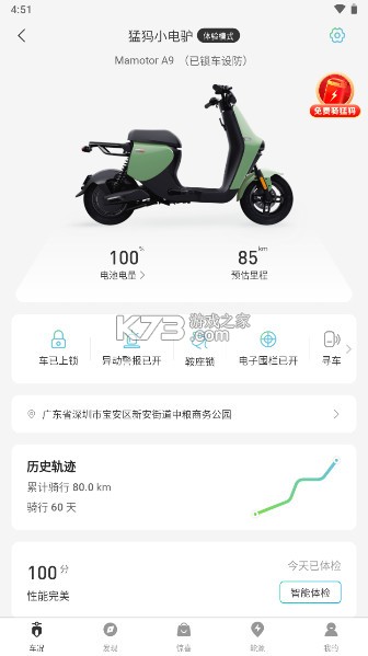 猛犸出行 v5.5.9 app下载 截图