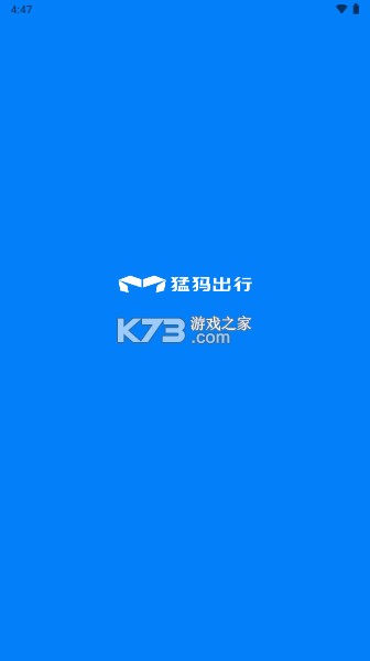 猛犸出行 v5.5.9 app下载 截图