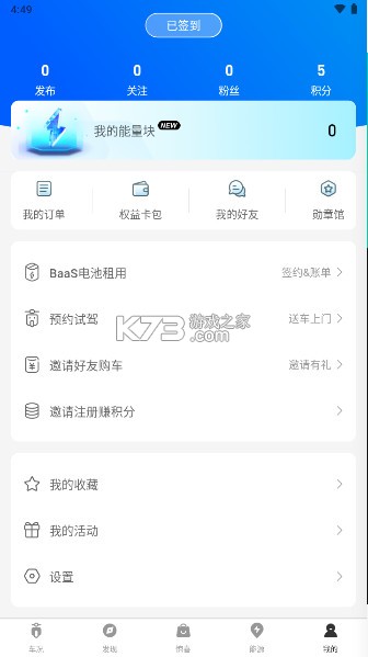 猛犸出行 v5.5.9 app下载 截图