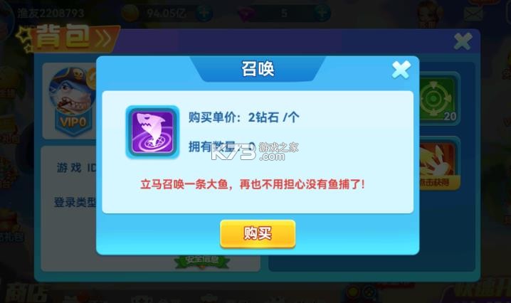 波克捕鱼 v7.12.11 水浒传版本下载 截图