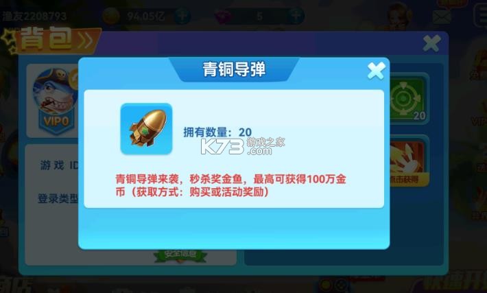 波克捕鱼 v7.12.11 水浒传版本下载 截图