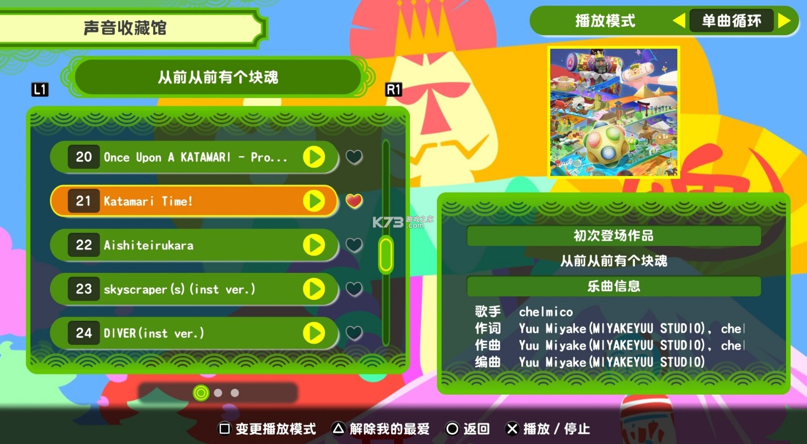 从前从前有个块魂 v1.0.2 swtich中文版下载 截图