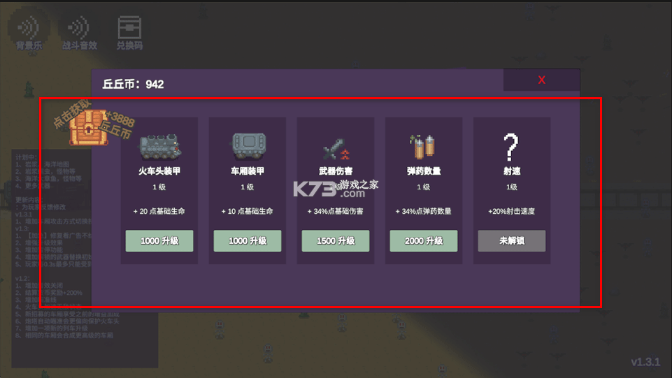 无限列车 v2.2 手游下载 截图