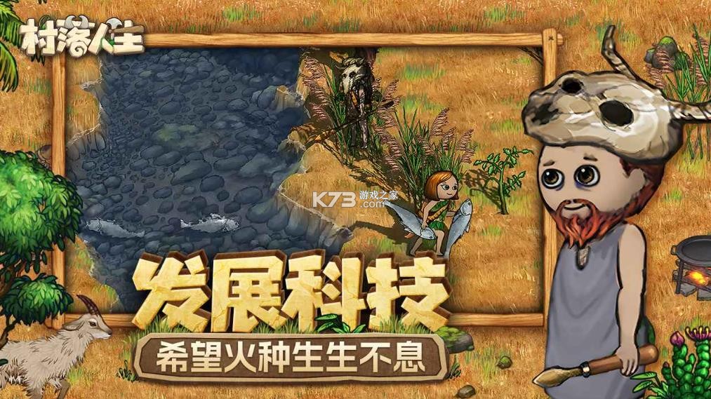 村落人生 v1.12.2 安装包下载 截图