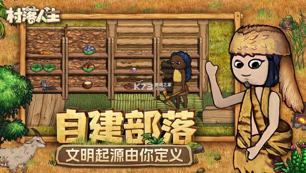 村落人生 v1.12.2 安装包下载 截图