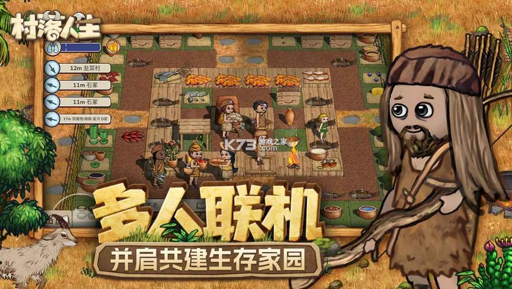 村落人生 v1.12.2 安装包下载 截图