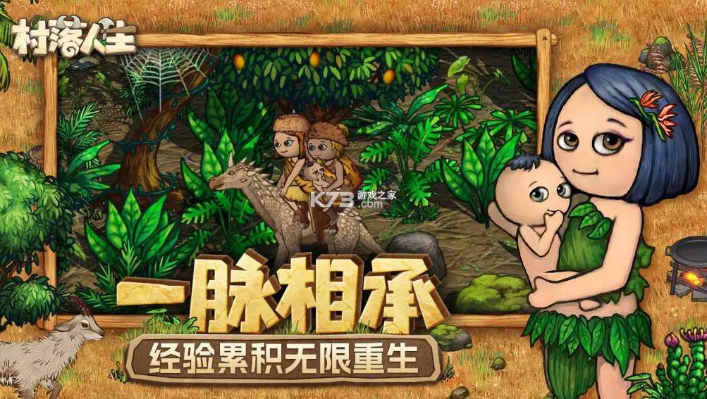 村落人生 v1.12.2 安装包下载 截图